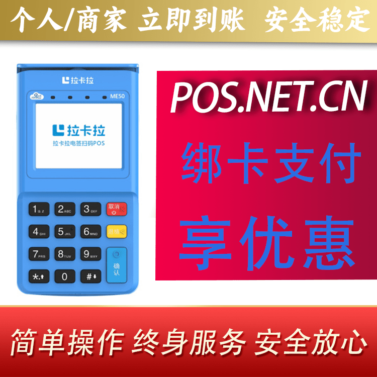 泰州拉卡拉电签POS机
