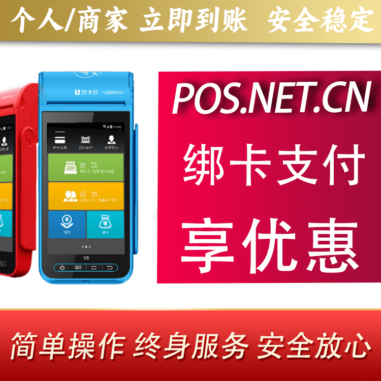 泰州拉卡拉智能pos机