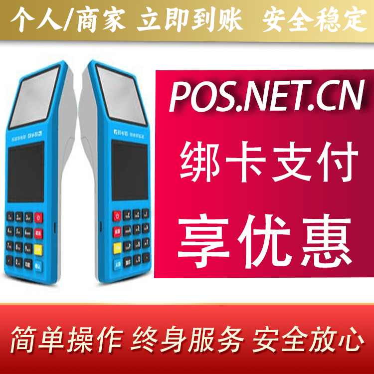 泰州拉卡拉超级收款宝POS机