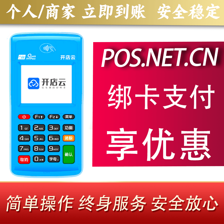 泰州开店云电签pos