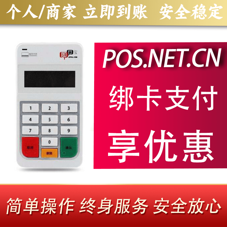 泰州即付宝电签POS
