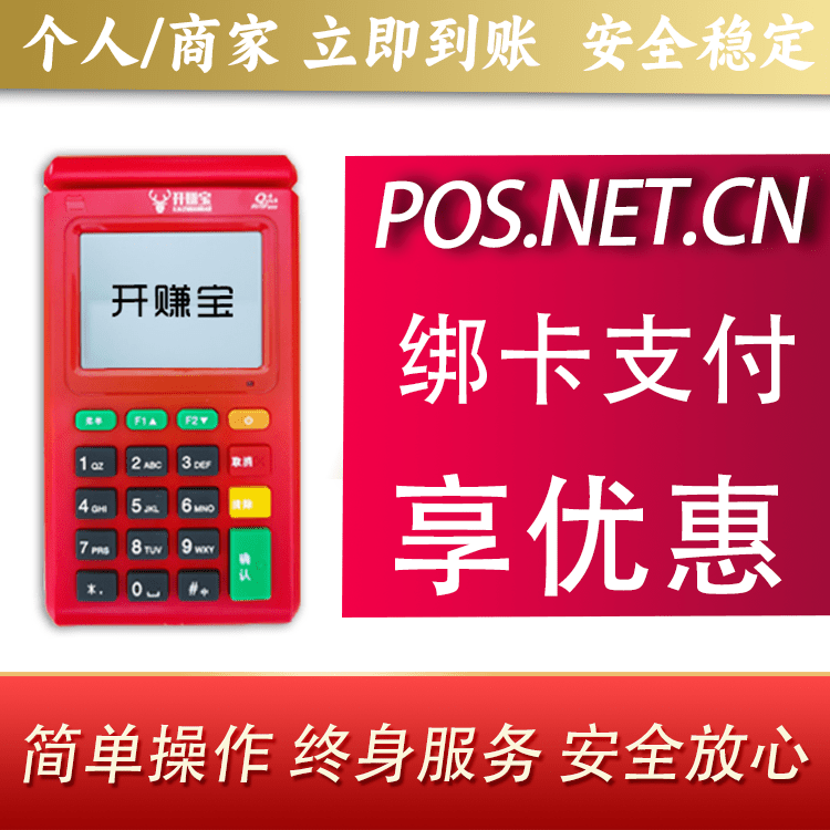 泰州开赚宝电签POS机
