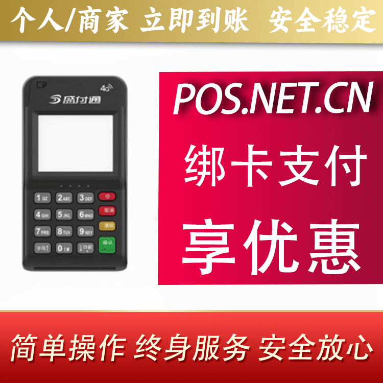 泰州通付MPOS
