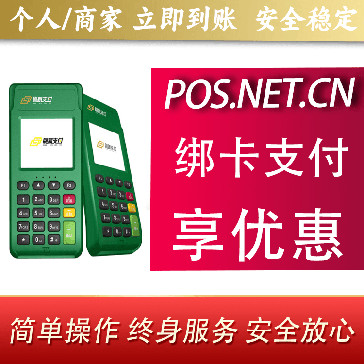 泰州刷新支付电签