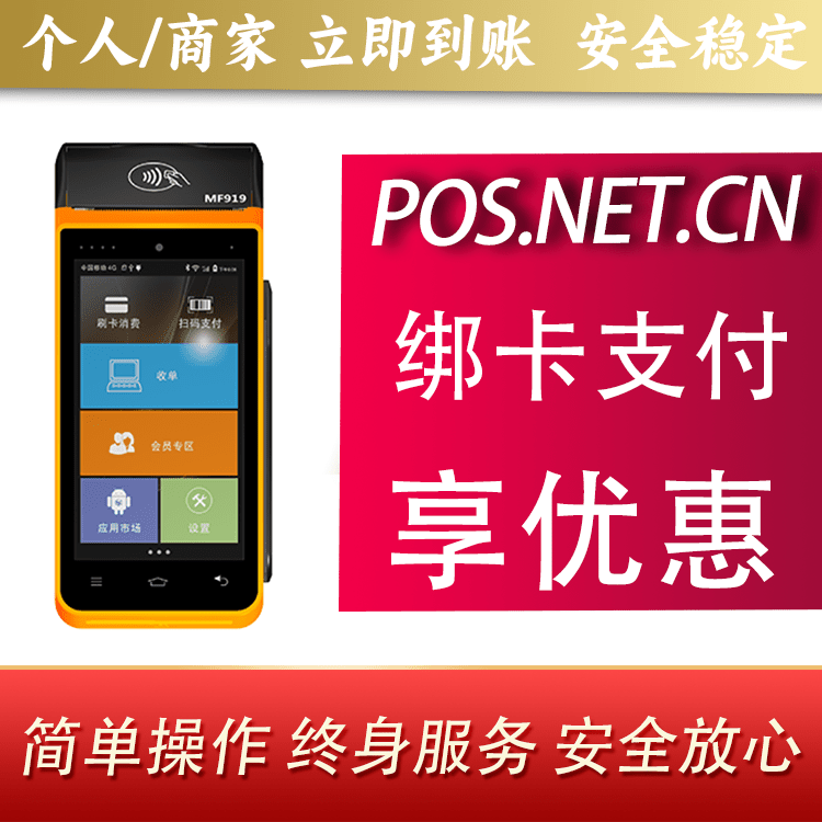 泰州海科智能POS机