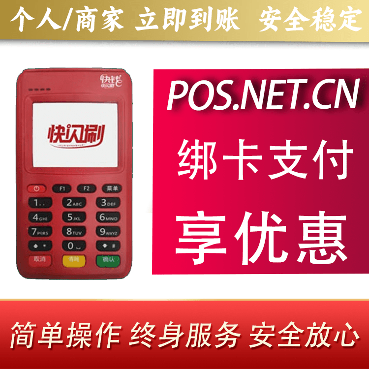泰州快闪刷电签POS机