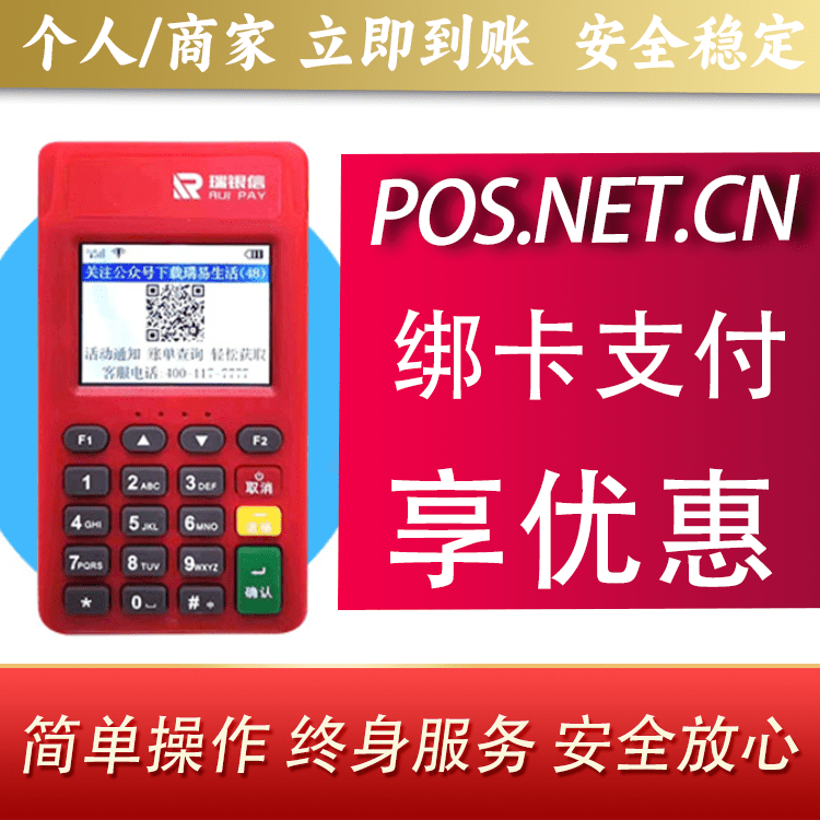 泰州瑞POS电签