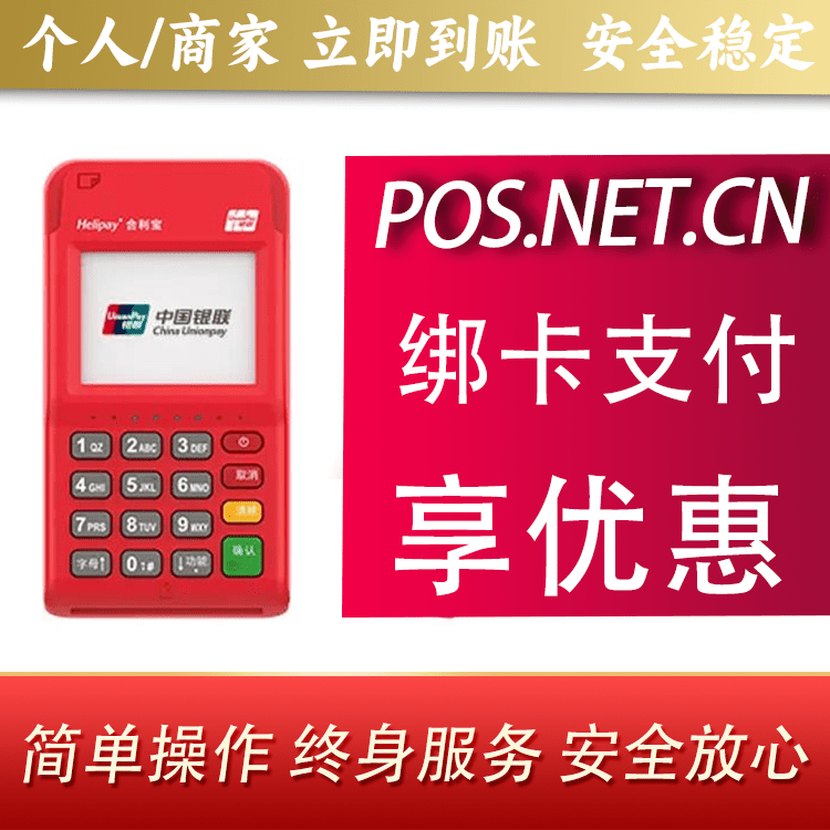 泰州合利宝电签POS