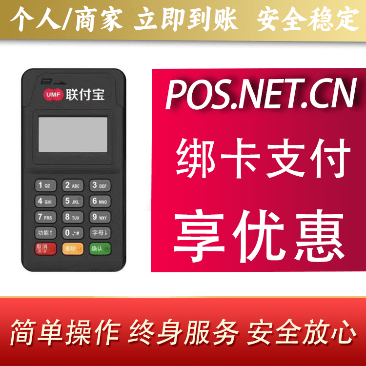 泰州联付宝MPOS智能收款