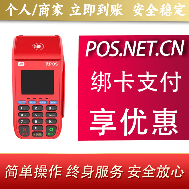 泰州联动优POS智能支付