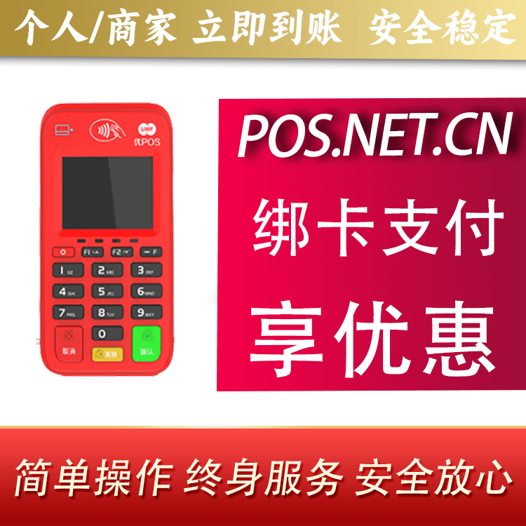 泰州联动优势电签POS终端