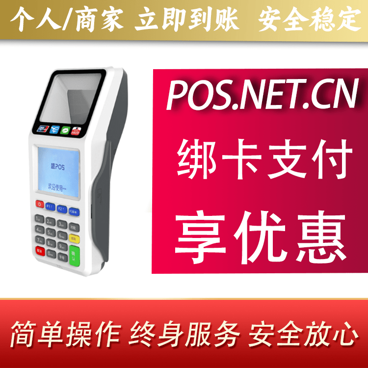 泰州超级盛POS智能