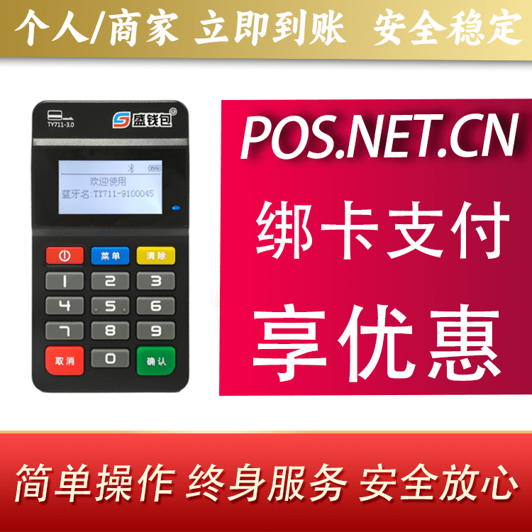 泰州盛钱包MPOS