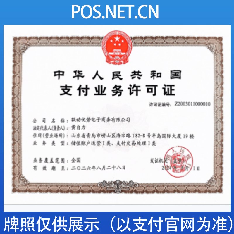 泰州联动优势支付牌照