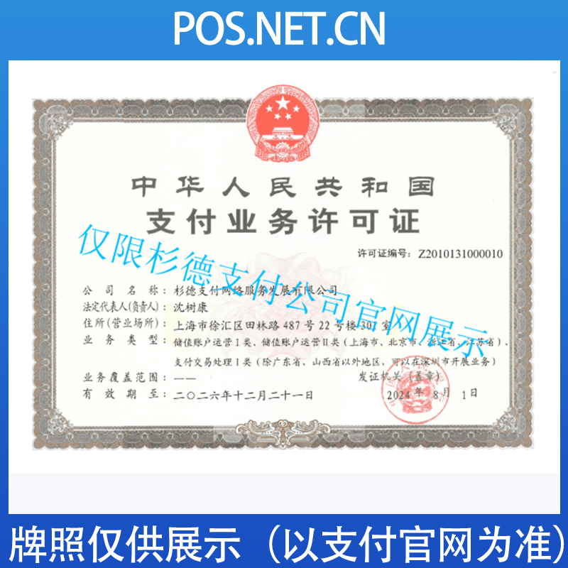 泰州杉德支付牌照