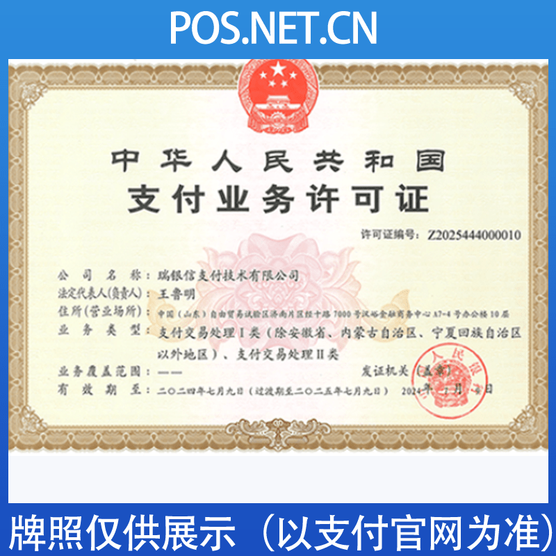 泰州瑞银信支付牌照