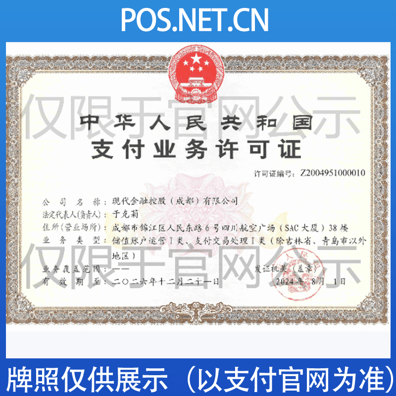 泰州现代金控支付牌照