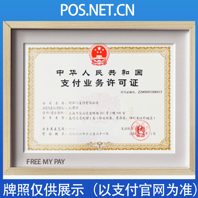 泰州付临门支付牌照