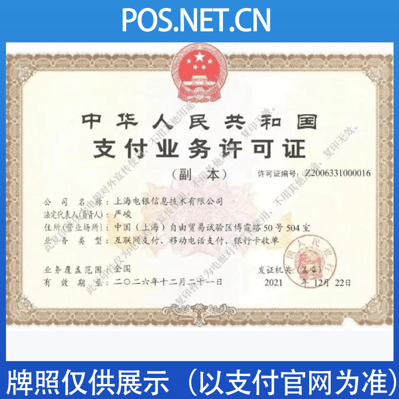 泰州电银信息支付牌照