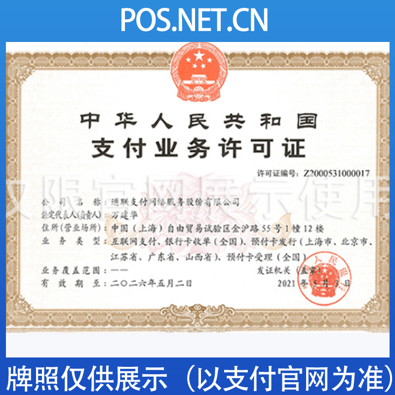 泰州通联支付牌照